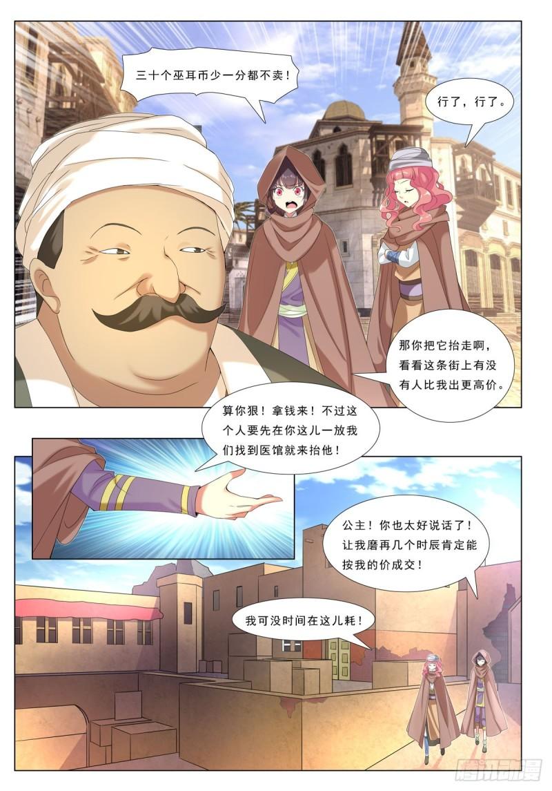 九州御贡图漫画,第70话3图