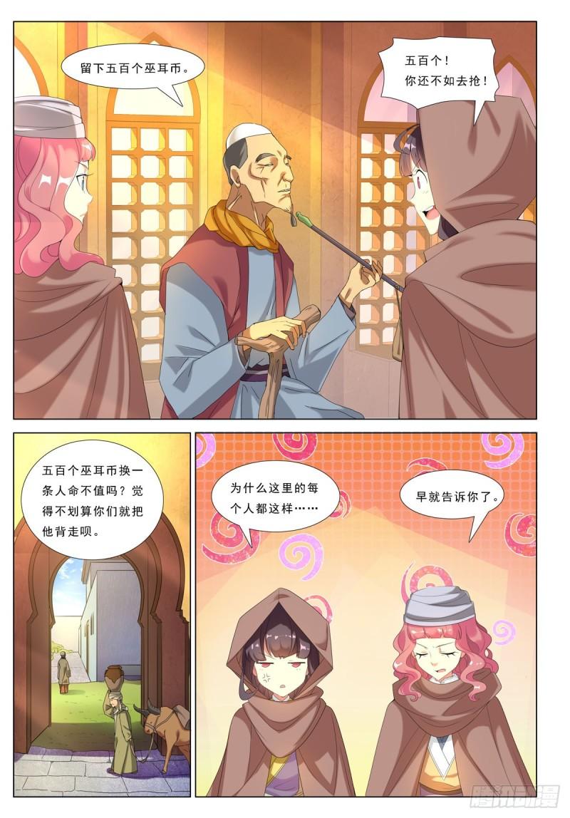 九州御贡图漫画,第70话5图