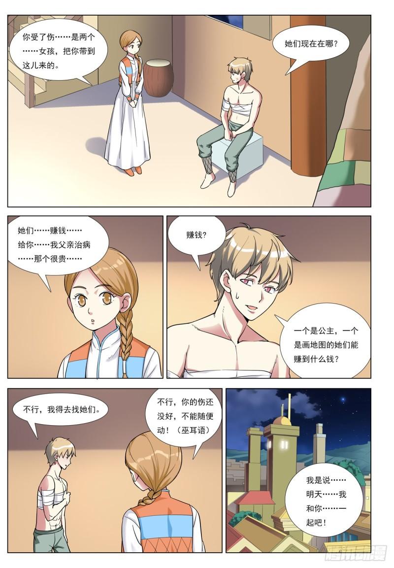 九州御贡图漫画,第79话6图