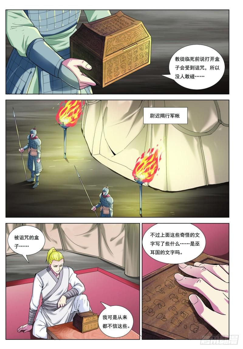 九州御贡图漫画,第81话7图