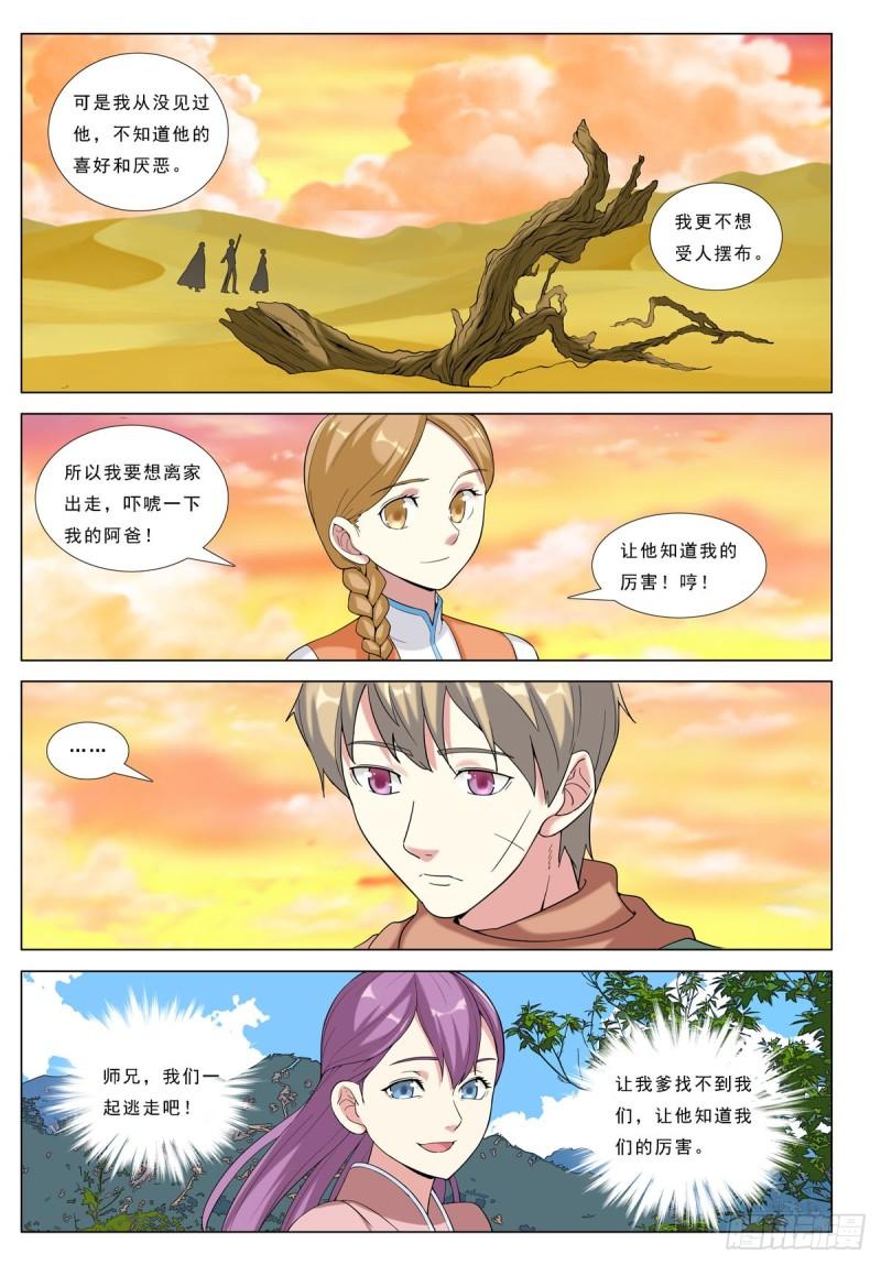 九州御贡图漫画,第85话7图