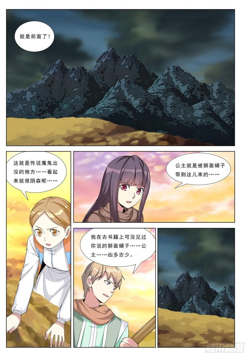 九州缥缈录大结局漫画,第86话2图