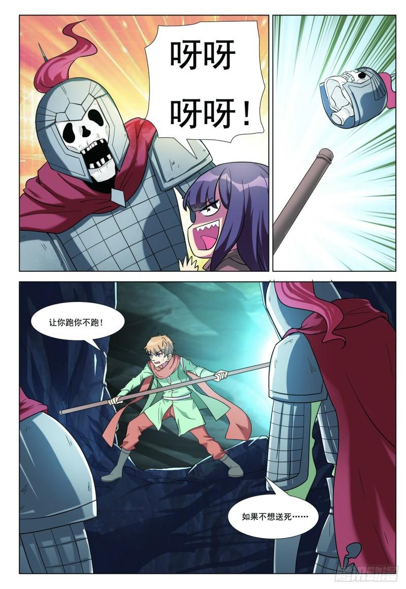 九州御贡图漫画,第91话10图