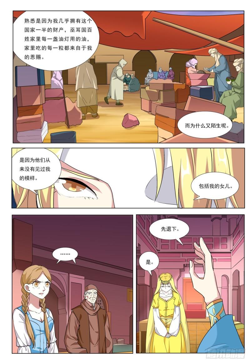 九州御贡图漫画,第95话1图