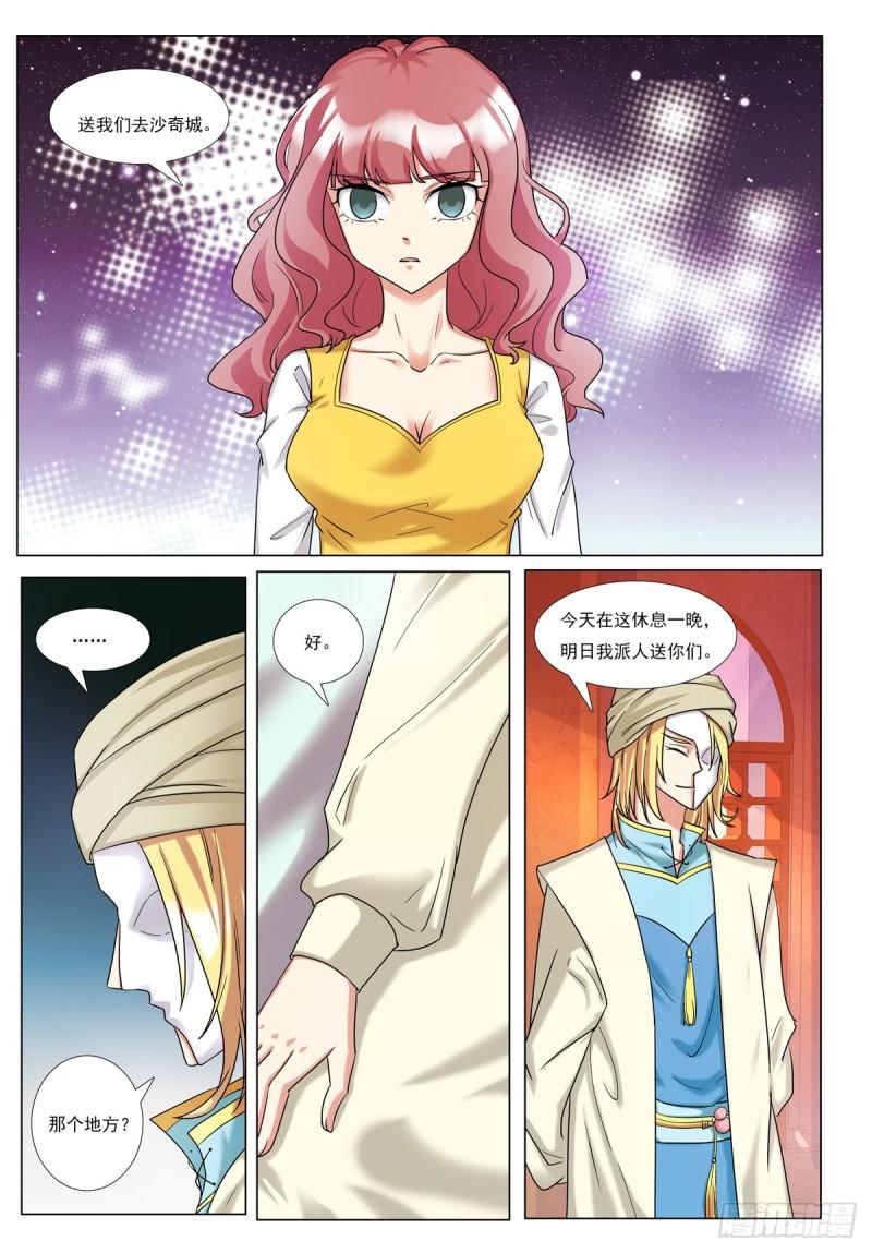 九州御贡图漫画,第95话8图