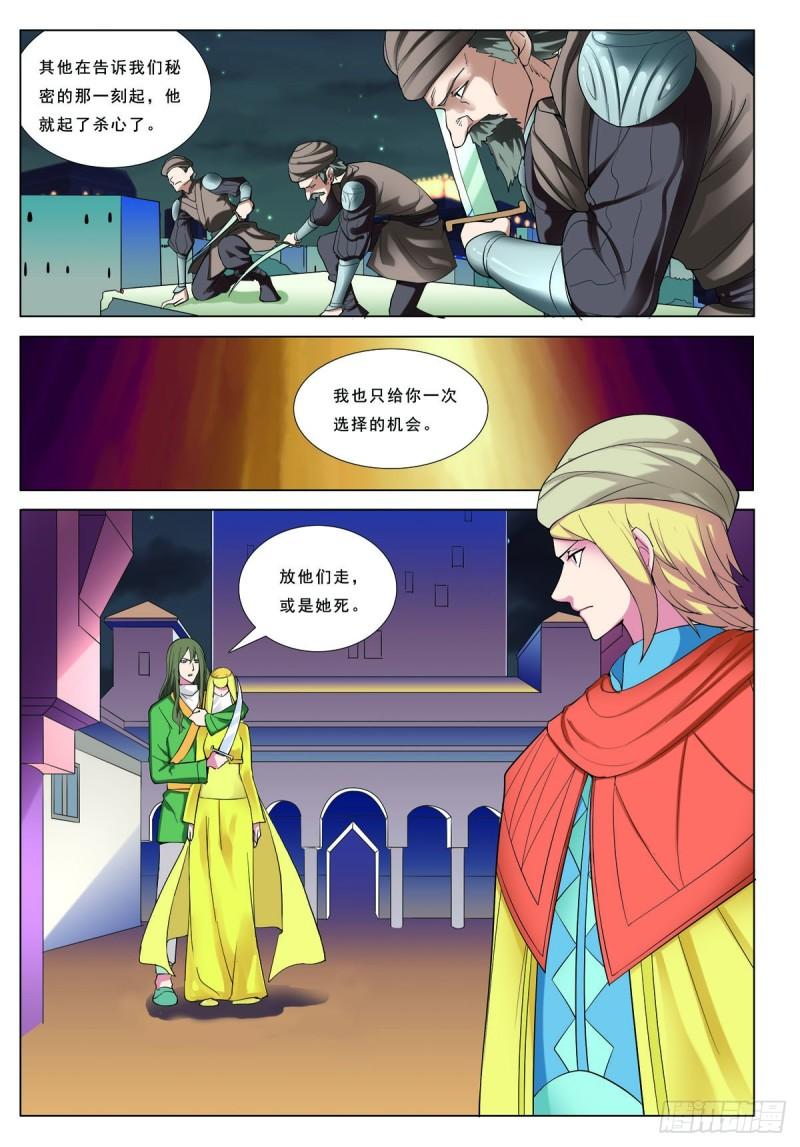 九州御景漫画,第97话2图