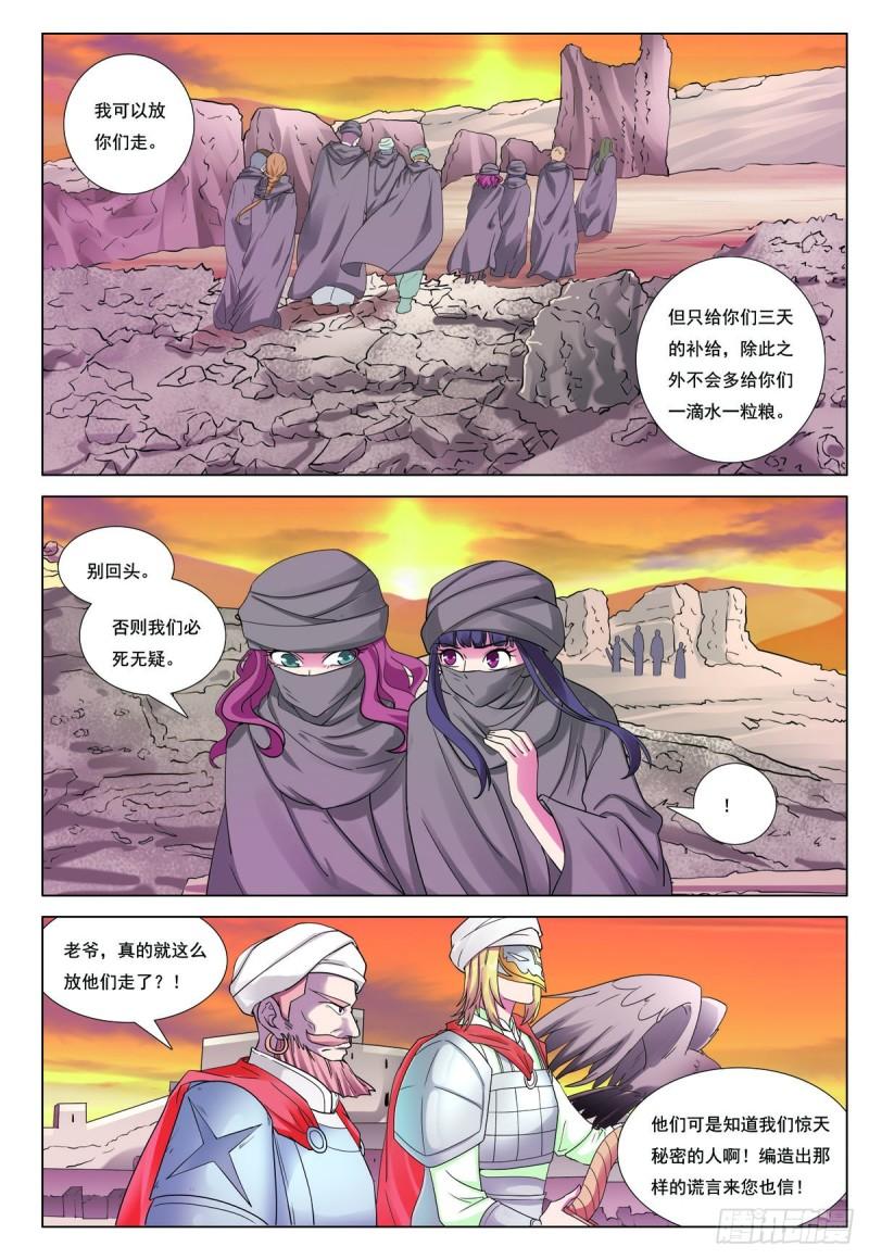 九州御景漫画,第97话7图