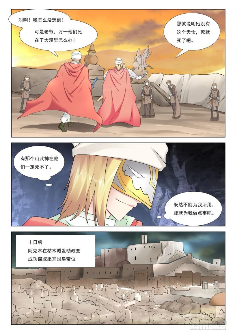 九州御贡图漫画,第98话3图