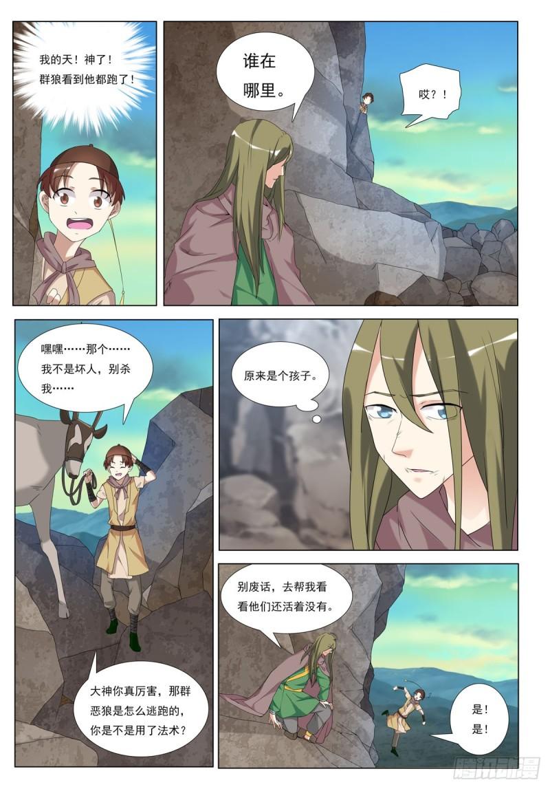 九州御贡图漫画,第100话4图