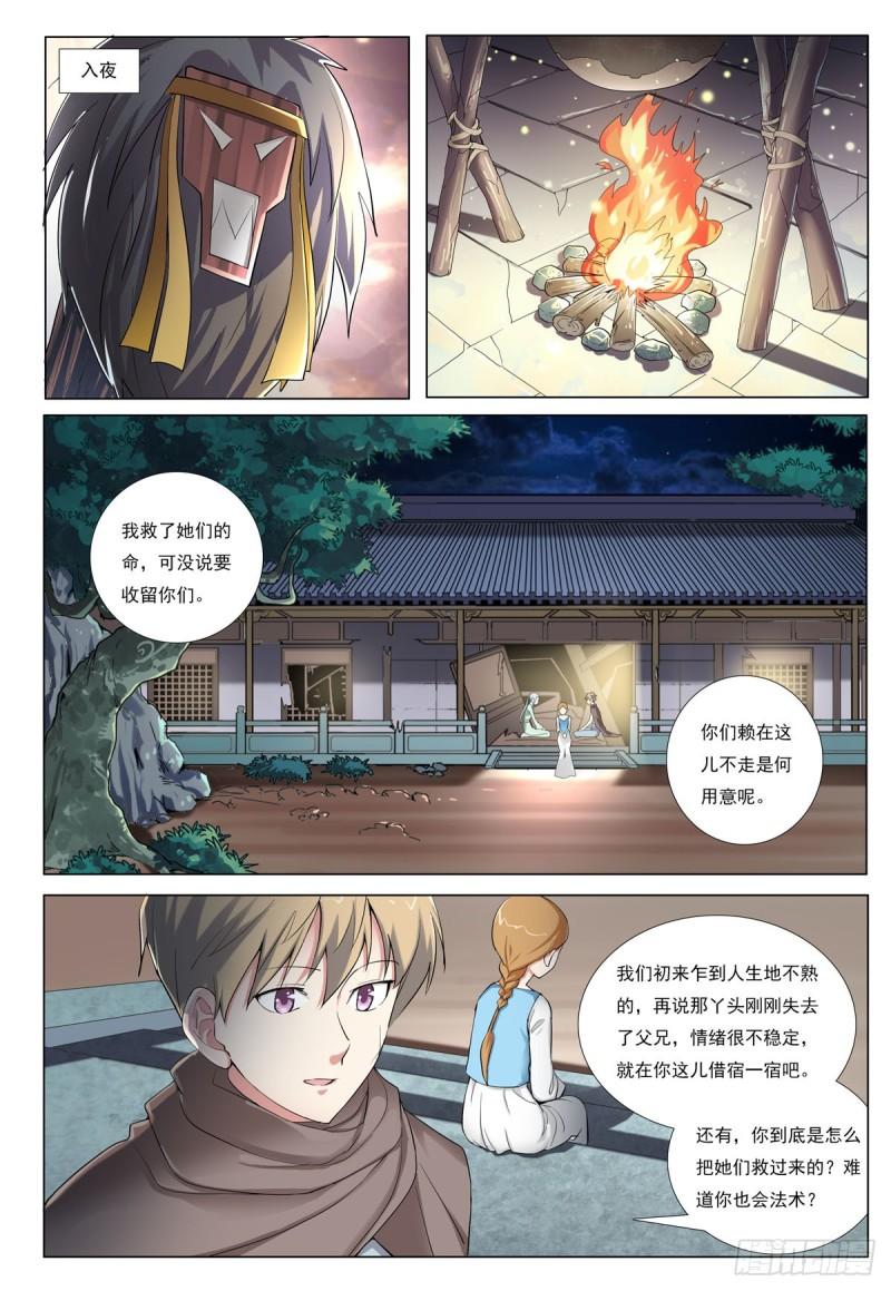 九州御贡图漫画,第101话6图