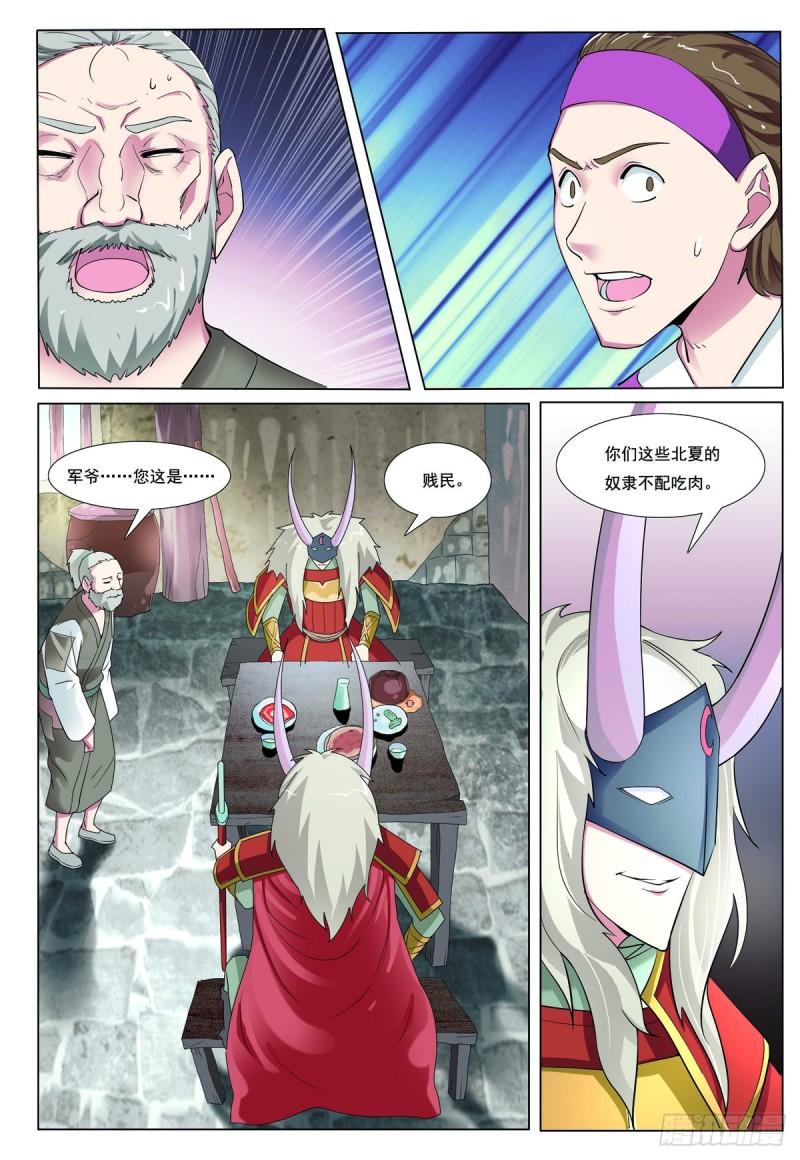 上古四海九州图漫画,第103话1图