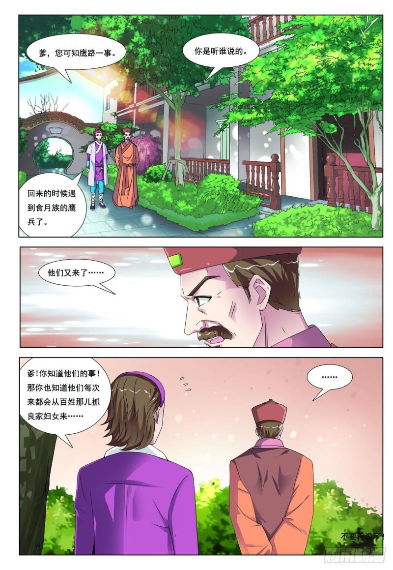 九洲御玺售楼处电话漫画,第104话5图