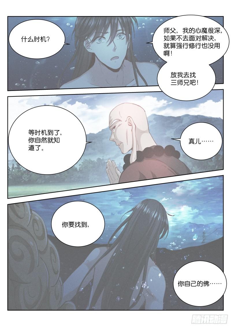 苍白王座漫画,226-时机15图