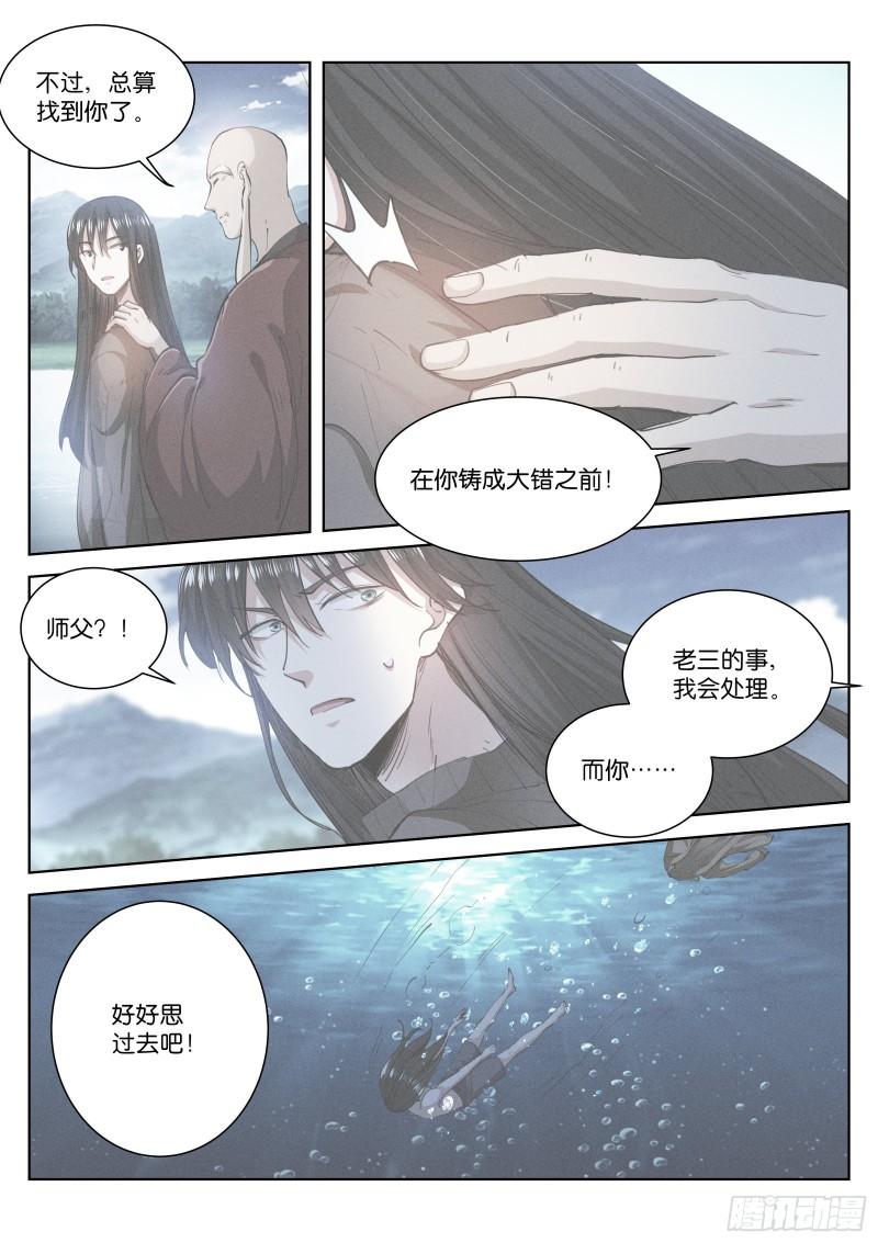 苍白王座漫画,226-时机13图