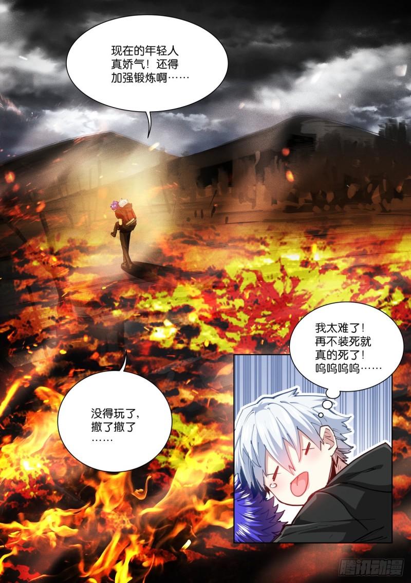 苍白王座漫画,227-尝尝16图