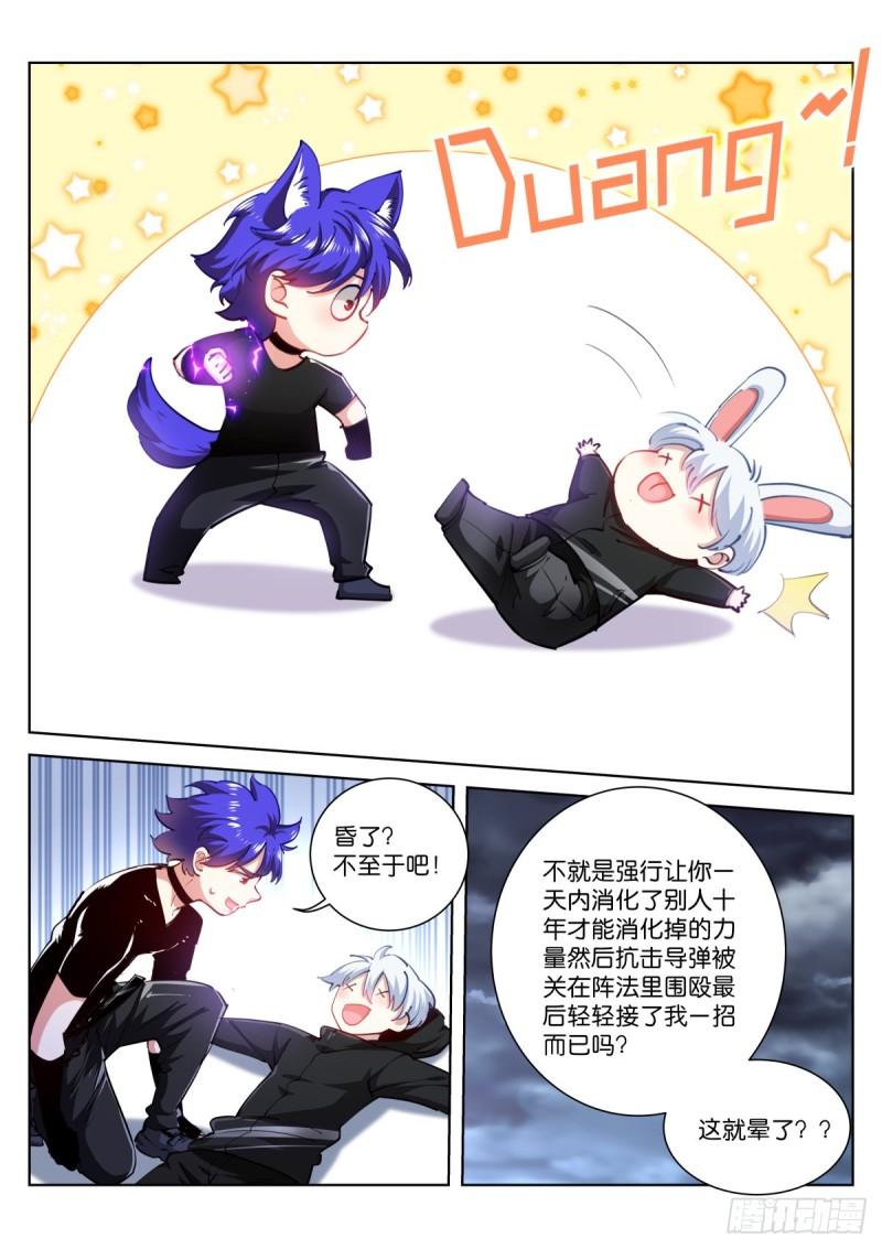 苍白王座漫画,227-尝尝15图