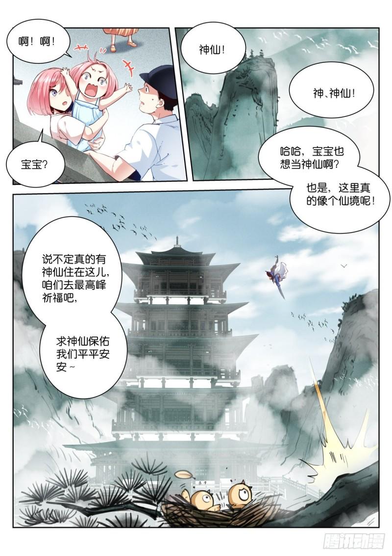 苍白王座漫画,228-散人3图