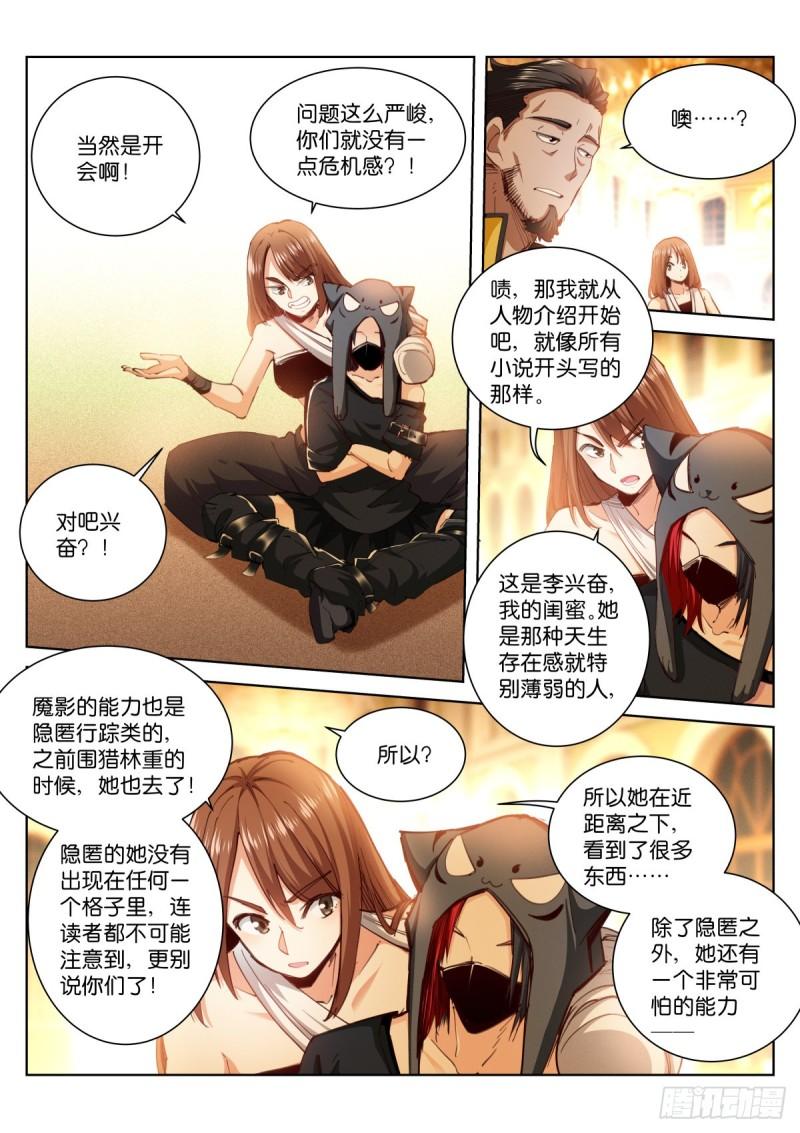 苍白王座漫画,228-散人14图