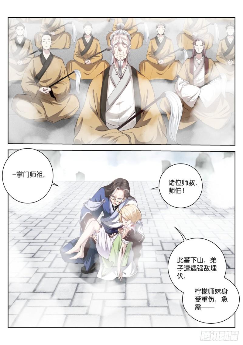 苍白王座漫画,228-散人4图