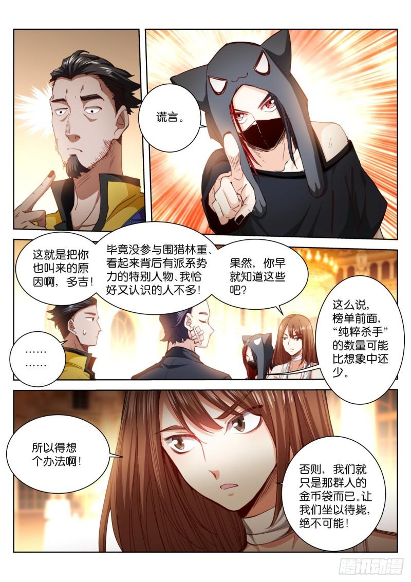 苍白王座漫画,228-散人18图