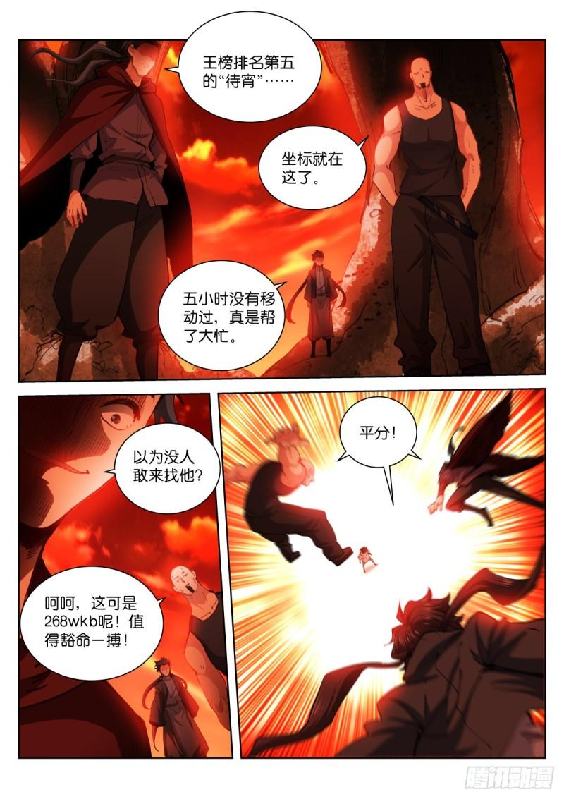 苍白王座漫画,231-豁命9图