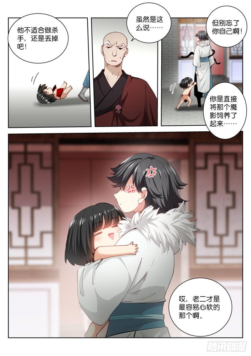 苍白王座漫画,231-豁命16图