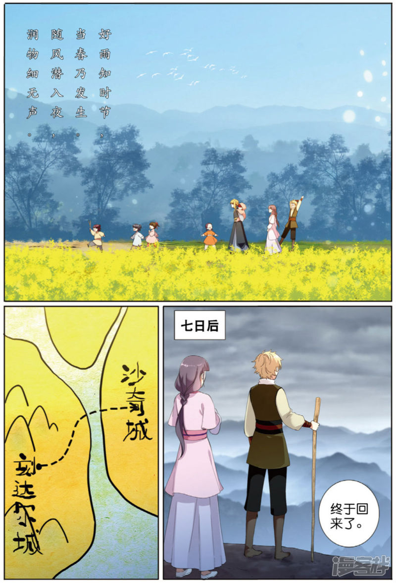 九洲御贡图漫画,第63话 家园21图