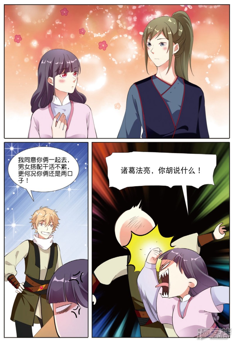 九洲御贡图漫画,第64话 寻良田12图