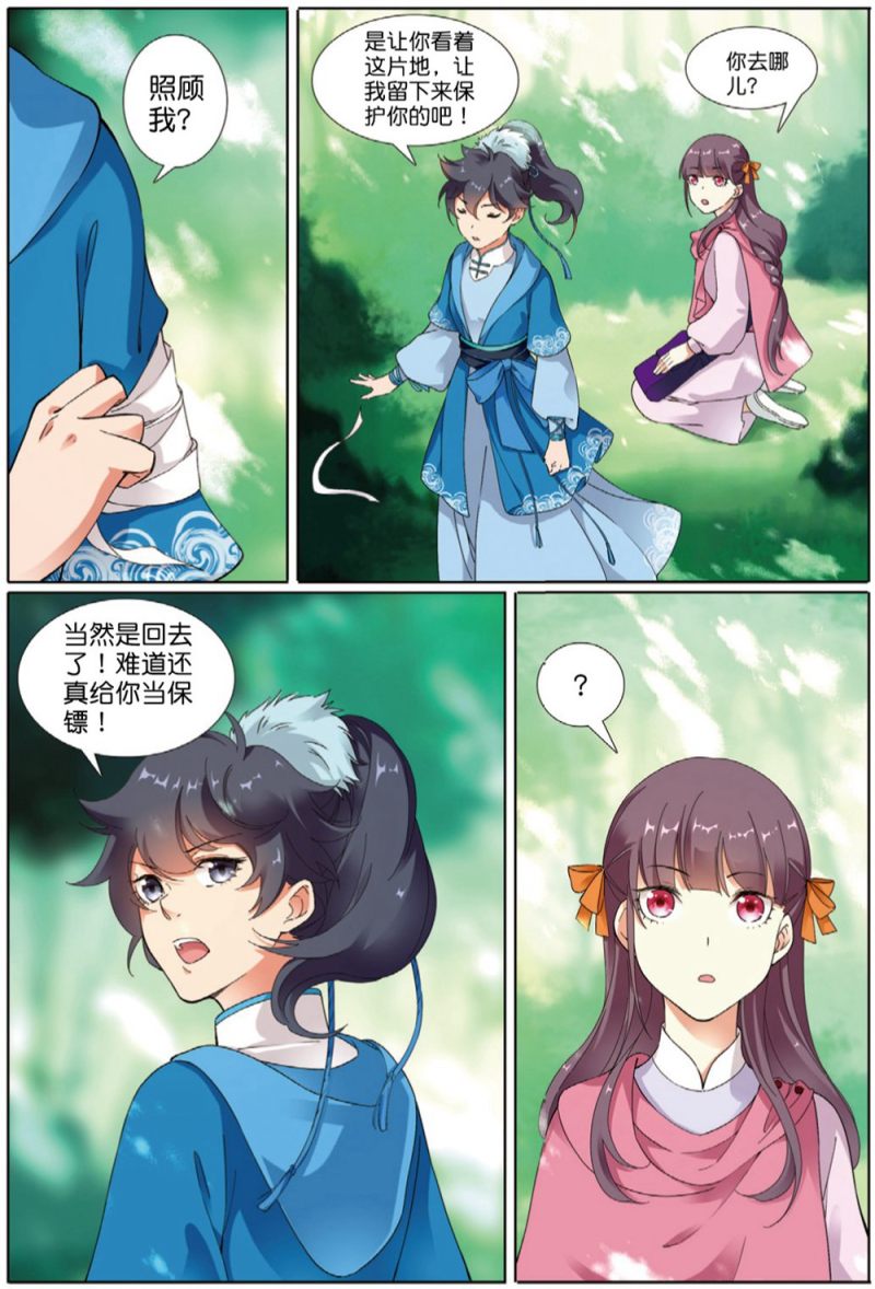 九洲御贡图漫画,第66话 风卷残云6图