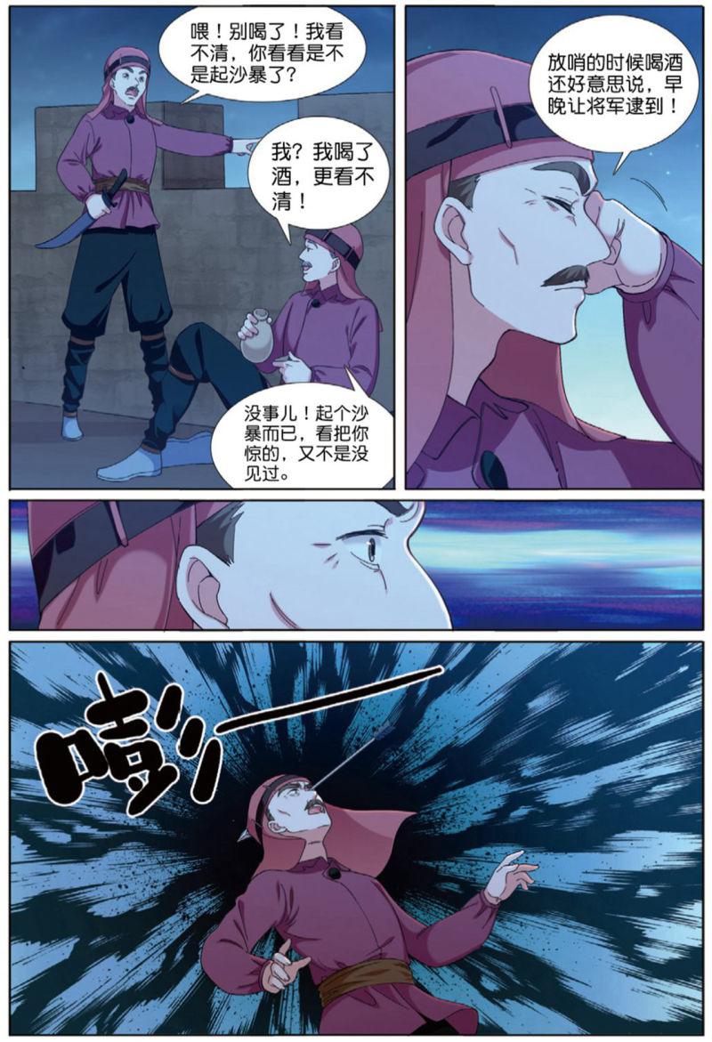 九洲御贡图漫画,第67话 帝王之心3图