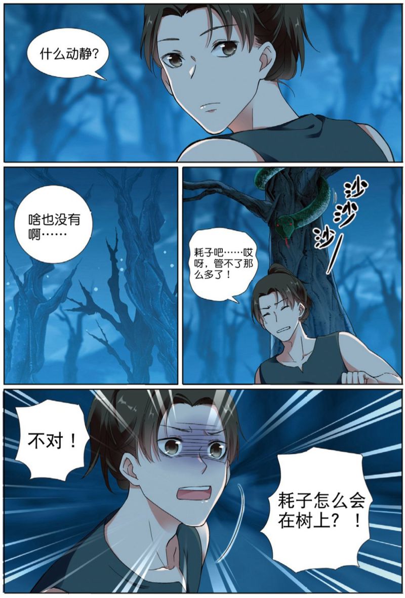 九洲御贡图漫画,第68话 拓荒之险22图