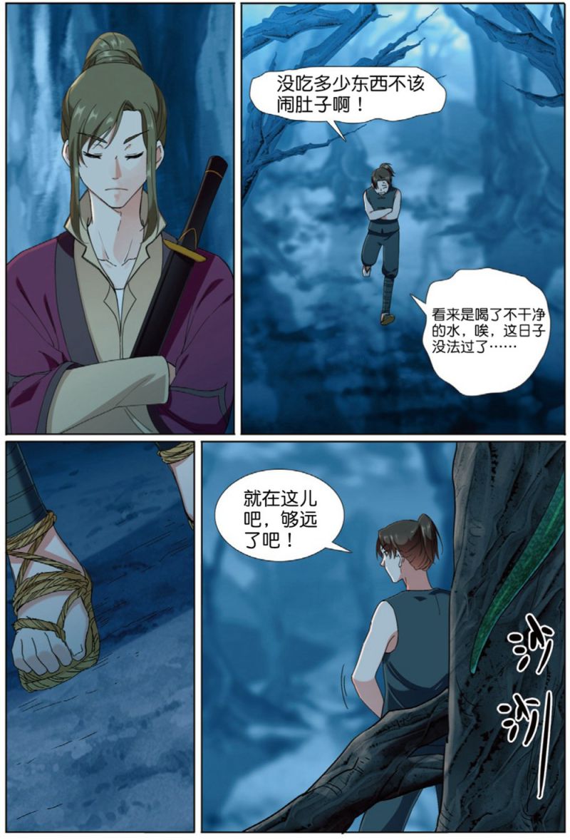 九洲御贡图漫画,第68话 拓荒之险21图