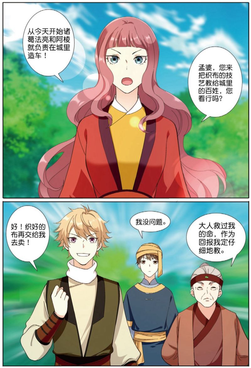 九洲御贡图漫画,第68话 拓荒之险10图