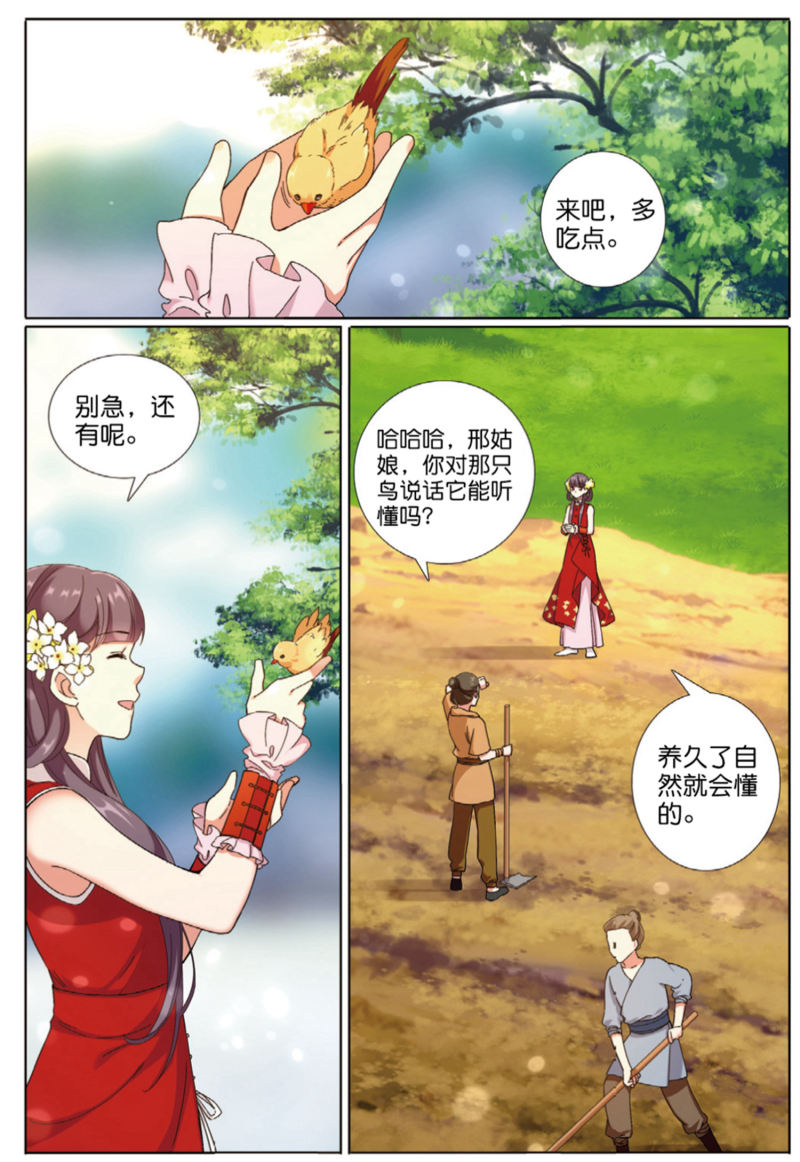 九洲御贡图漫画,第69话 与兽同行19图