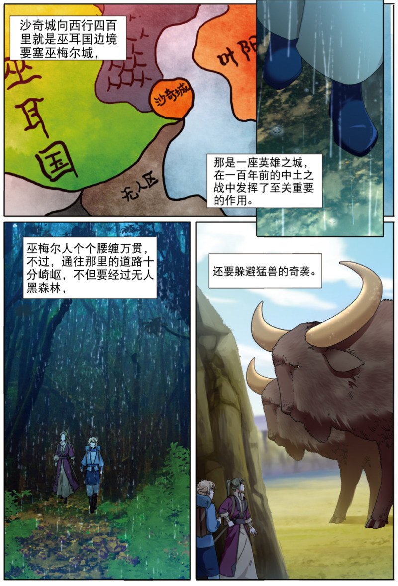 九洲御贡图漫画,第70话 失陷巫耳国4图