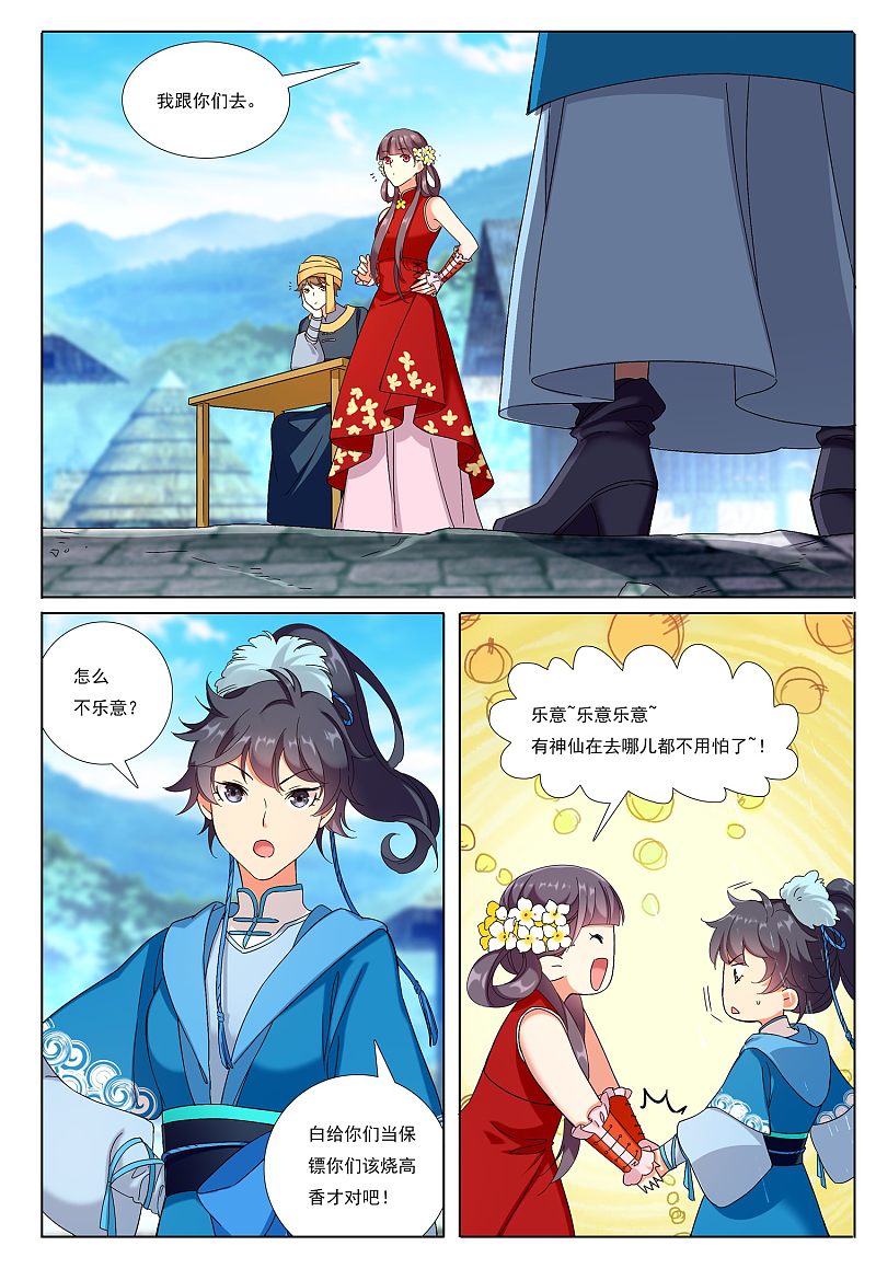 九洲御贡图漫画,第72话 地下之王8图