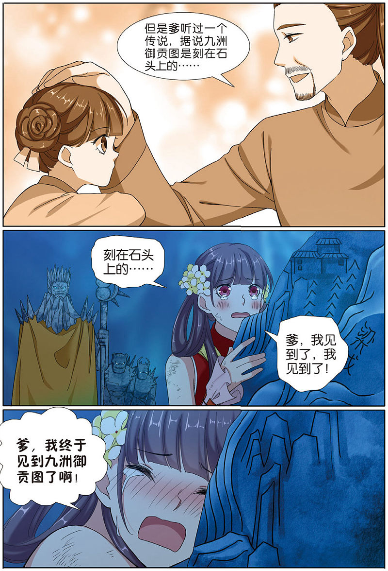 九洲御贡图漫画,第73话 九洲御贡图15图