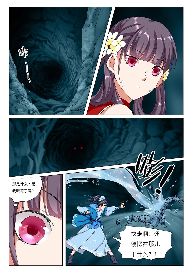 九洲御贡图漫画,第74话 火舆图10图