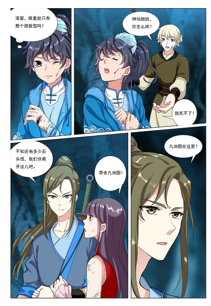 九洲御贡图漫画,第74话 火舆图16图