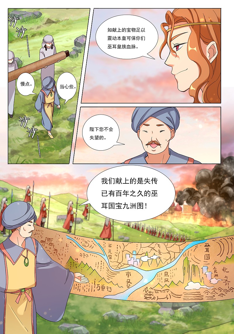 九洲御贡图漫画,第74话 火舆图24图