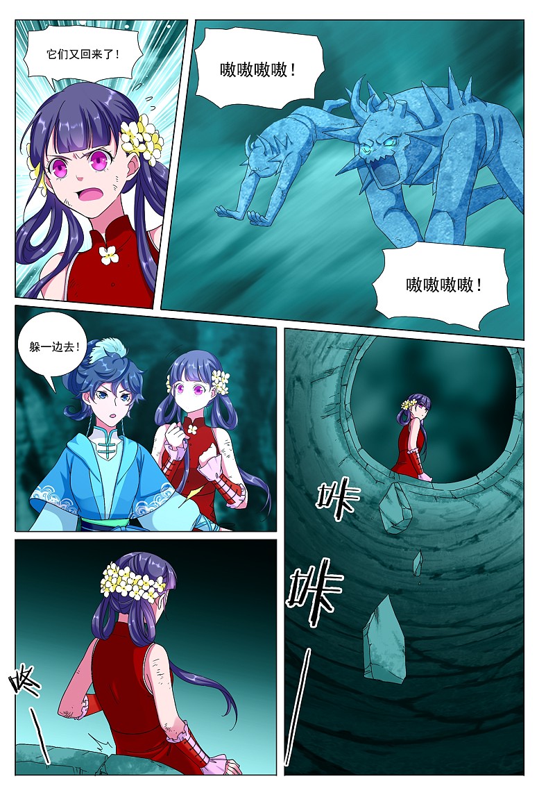 九洲御贡图漫画,第74话 火舆图9图