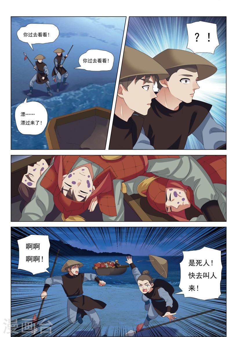 九洲御贡图漫画,第81话 漂流鬼兵16图