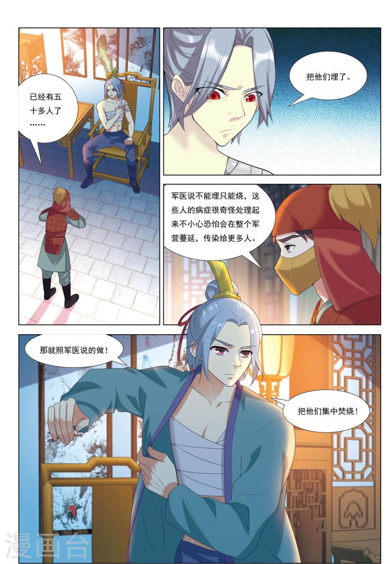 九洲御贡图漫画,第81话 漂流鬼兵6图