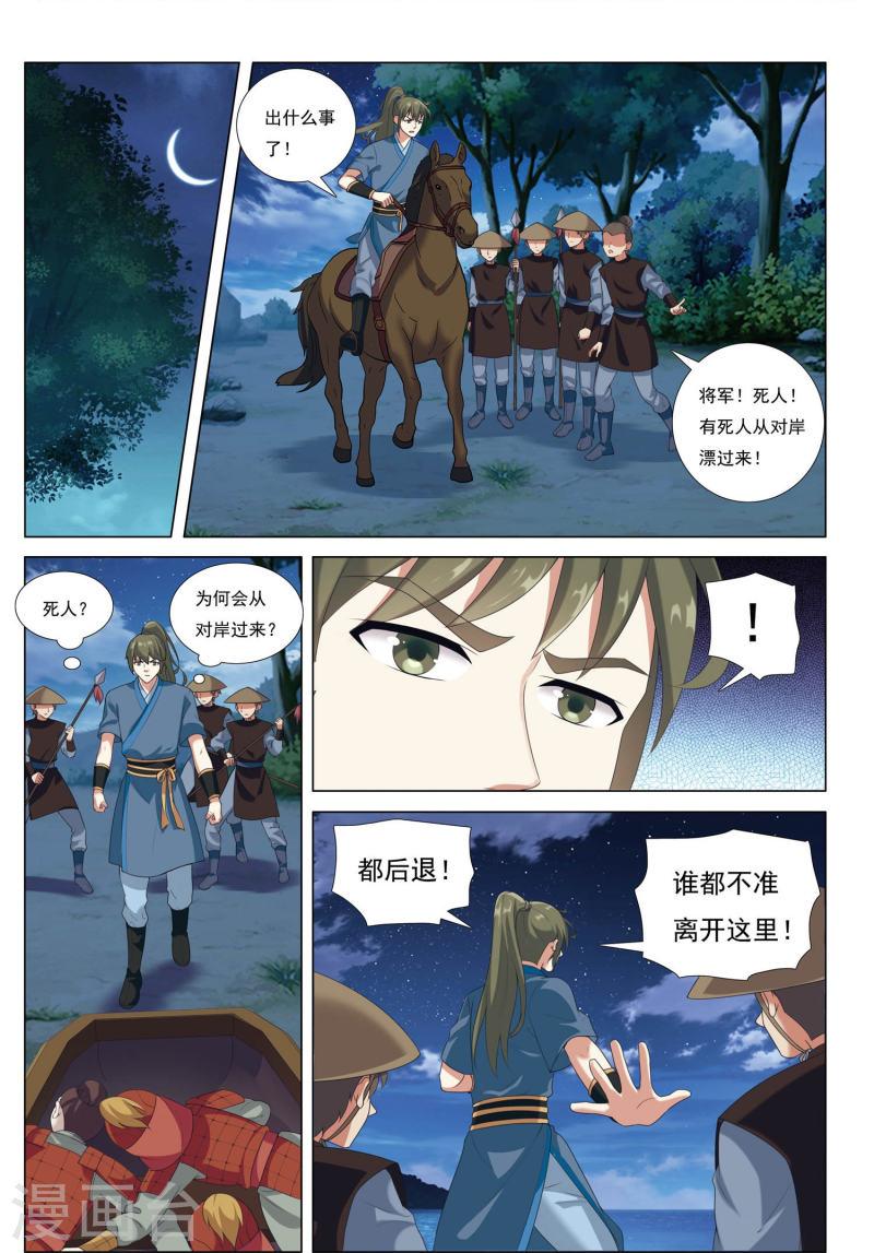 九洲御贡图漫画,第81话 漂流鬼兵17图