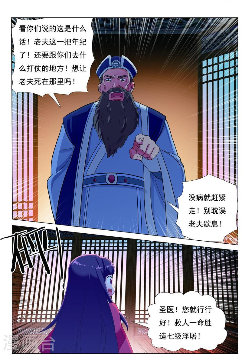 九洲御贡图漫画,第82话 齐安城圣医道17图