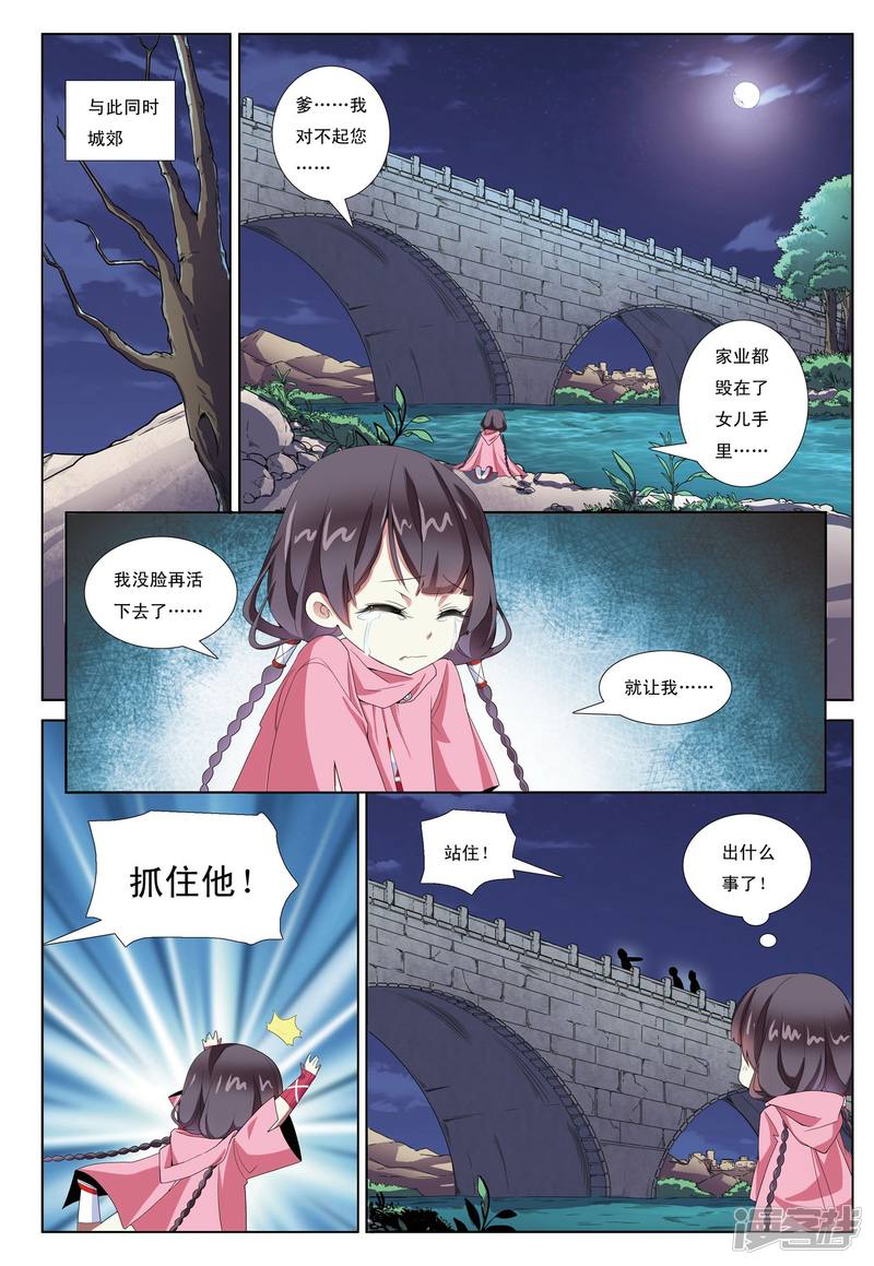 九洲御贡图漫画,第2话 神秘公主5图