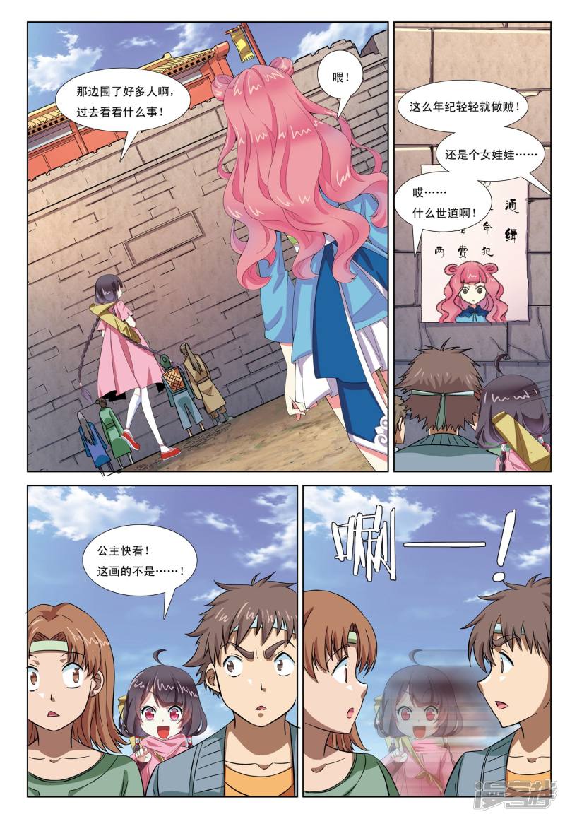 九洲御贡图漫画,第2话 神秘公主21图