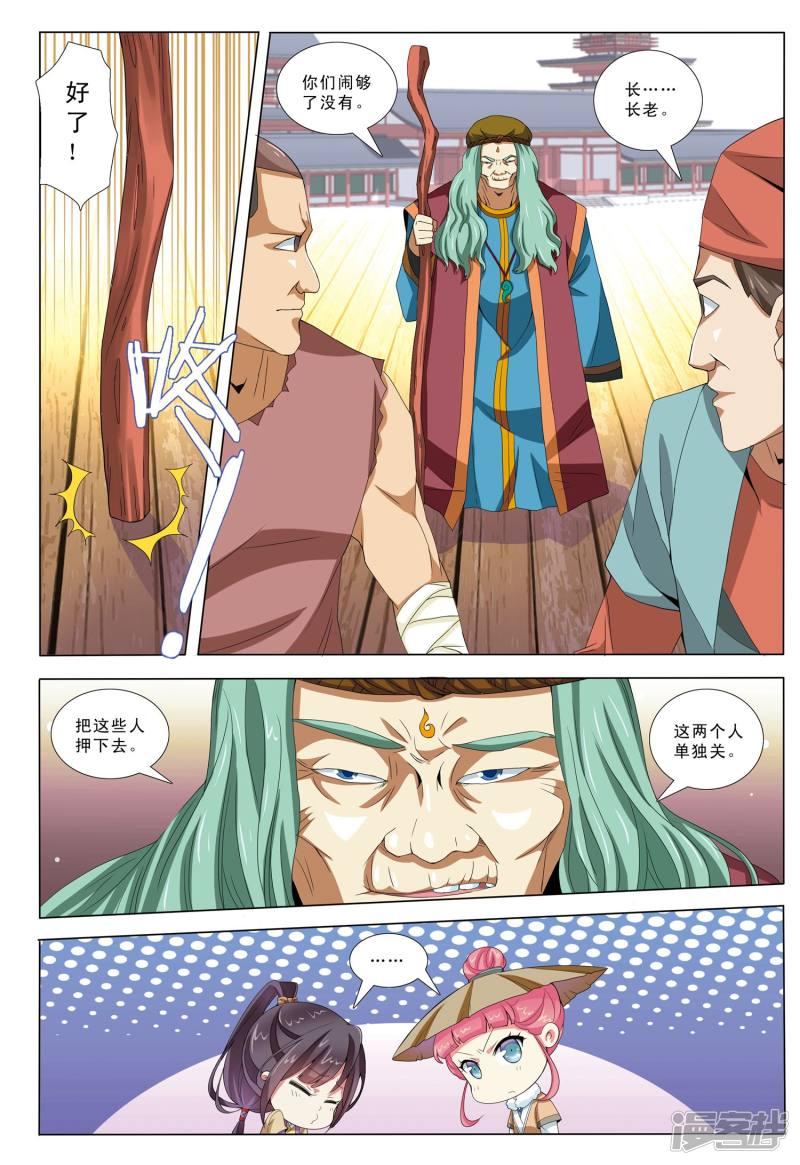 九洲御贡图漫画,第4话 狼窝19图