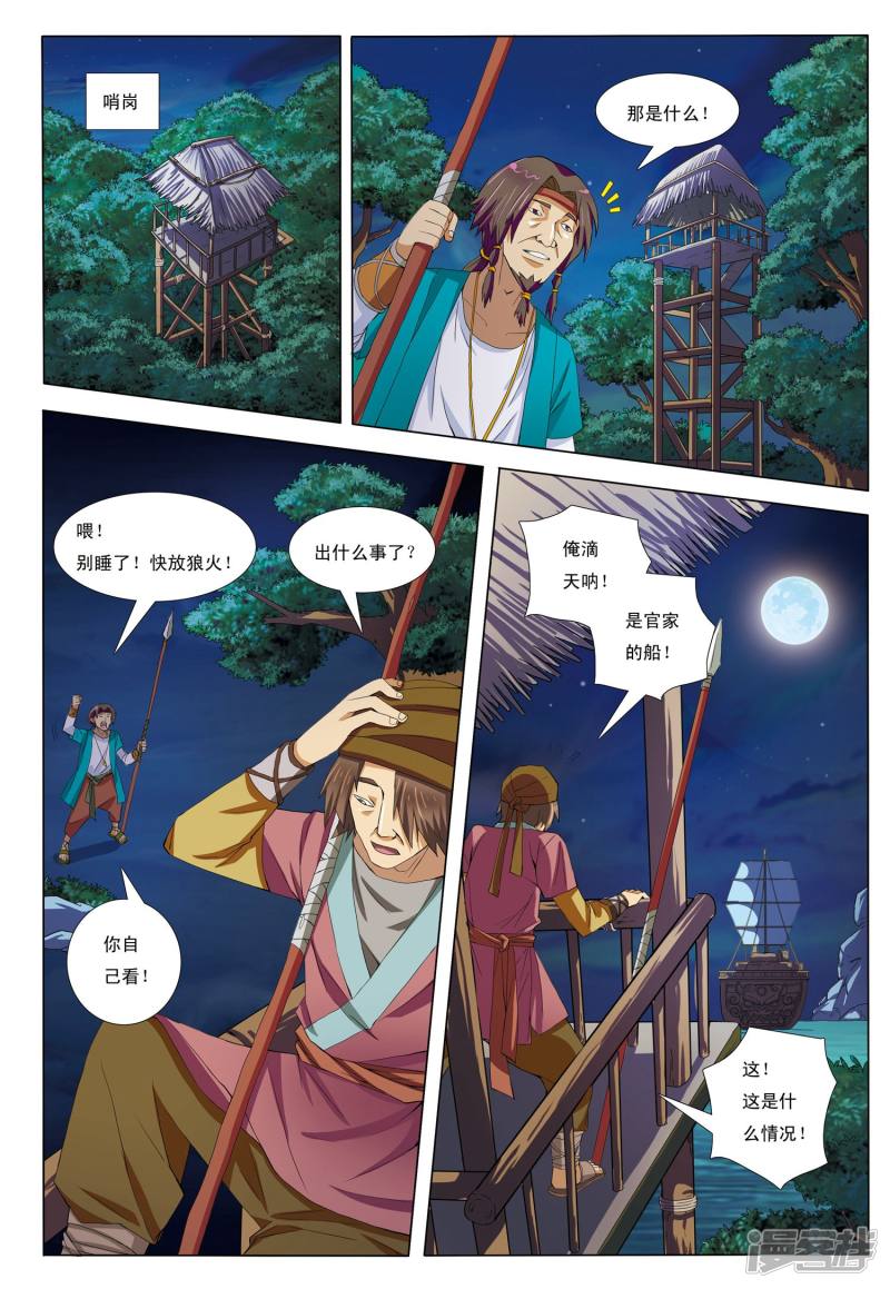 九洲御贡图漫画,第7话 来者不善21图