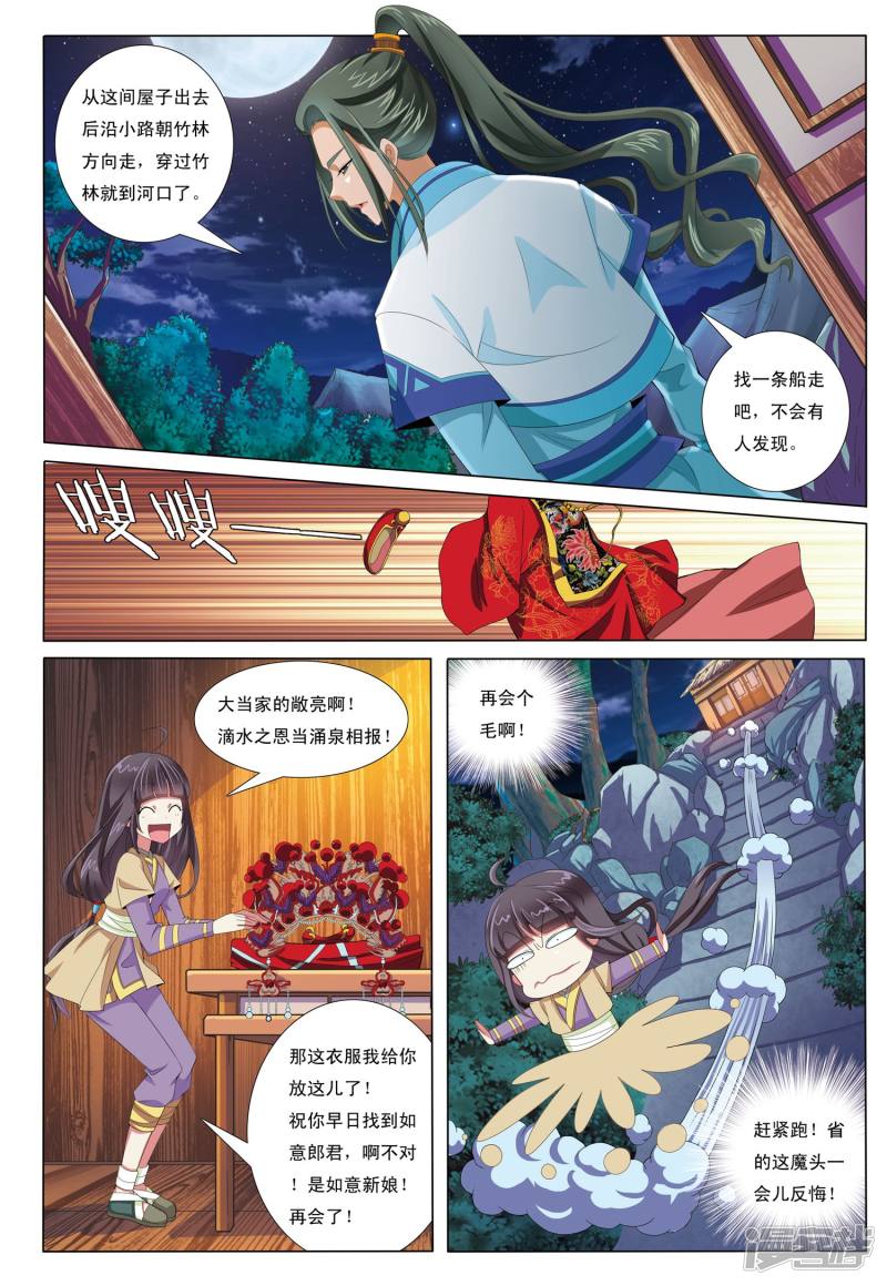 九洲御贡图漫画,第7话 来者不善16图